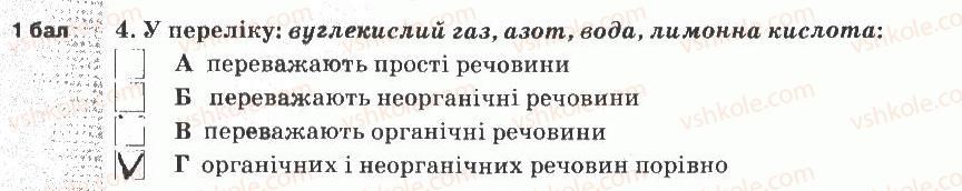 фото задание 4 - варіант 2 - тематичний контроль знань №2