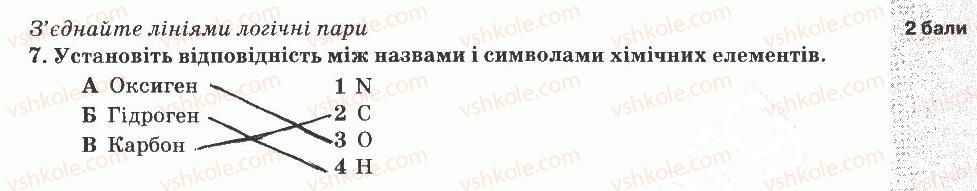 фото задание 7 - варіант 2 - тематичний контроль знань №2