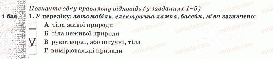 фото задание 1 - варіант 3 - тематичний контроль знань №2