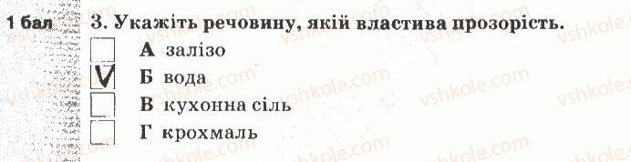 фото задание 3 - варіант 3 - тематичний контроль знань №2