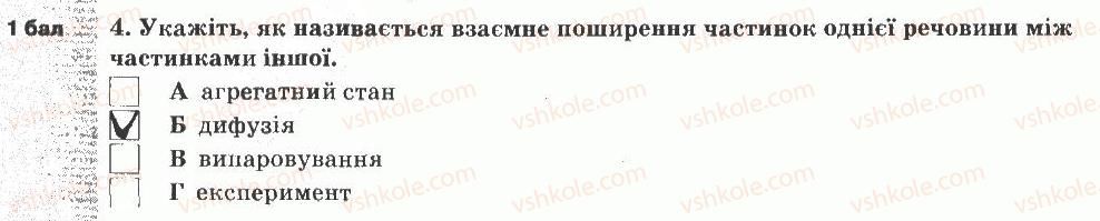 фото задание 4 - варіант 3 - тематичний контроль знань №2