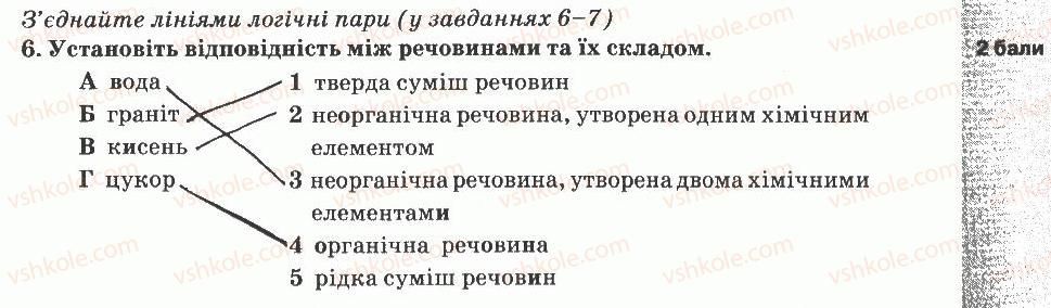 фото задание 6 - варіант 3 - тематичний контроль знань №2