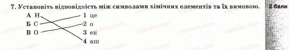 фото задание 7 - варіант 3 - тематичний контроль знань №2