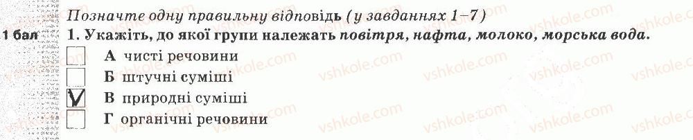 фото задание 1 - варіант 1 - тематичний контроль знань №3