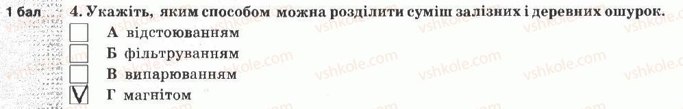 фото задание 4 - варіант 1 - тематичний контроль знань №3