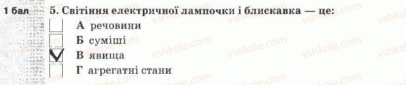 фото задание 5 - варіант 1 - тематичний контроль знань №3