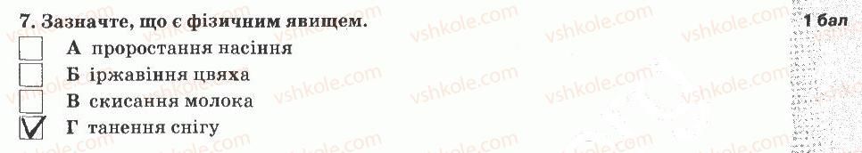 фото задание 7 - варіант 1 - тематичний контроль знань №3