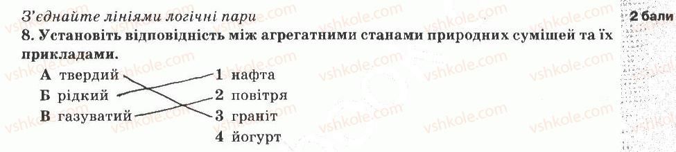 фото задание 8 - варіант 1 - тематичний контроль знань №3