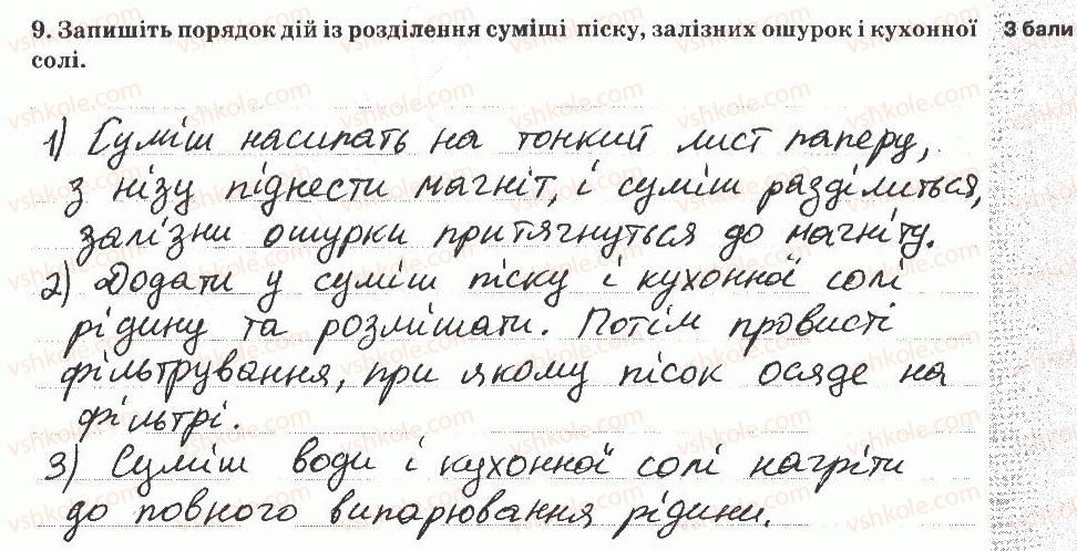 фото задание 9 - варіант 1 - тематичний контроль знань №3