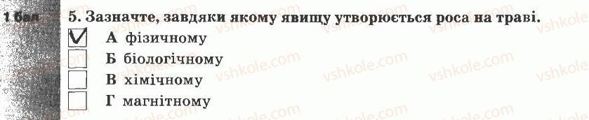 фото задание 5 - варіант 2 - тематичний контроль знань №3