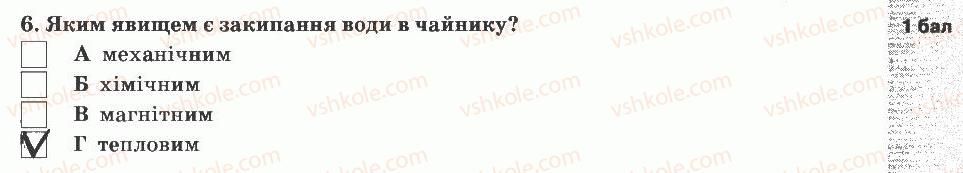 фото задание 6 - варіант 2 - тематичний контроль знань №3