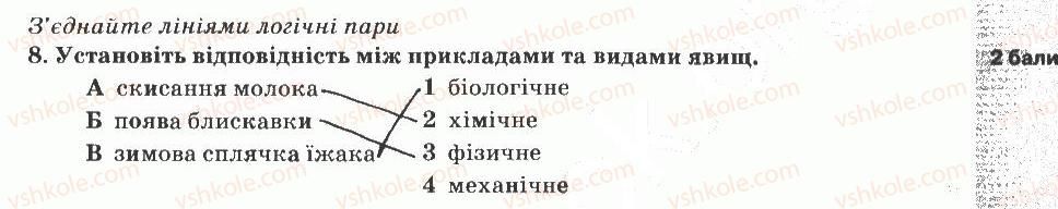 фото задание 8 - варіант 2 - тематичний контроль знань №3
