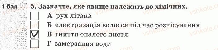 фото задание 5 - варіант 3 - тематичний контроль знань №3
