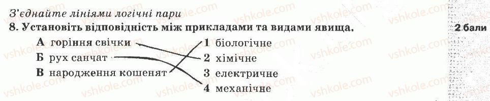 фото задание 8 - варіант 3 - тематичний контроль знань №3
