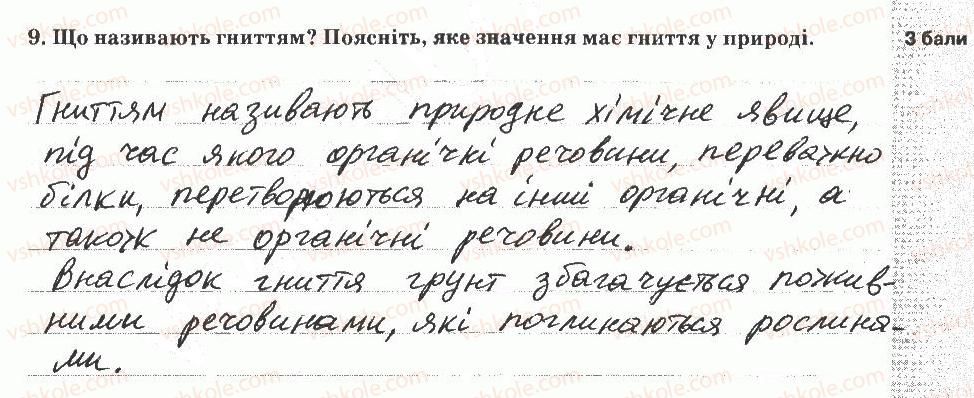 фото задание 9 - варіант 3 - тематичний контроль знань №3