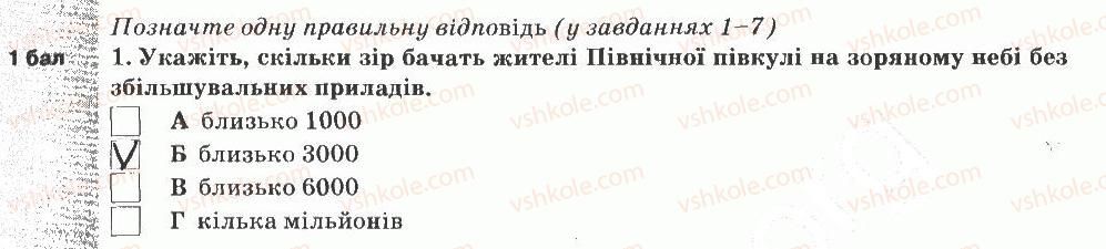 фото задание 1 - варіант 1 - тематичний контроль знань №4
