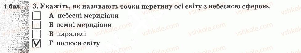 фото задание 3 - варіант 1 - тематичний контроль знань №4