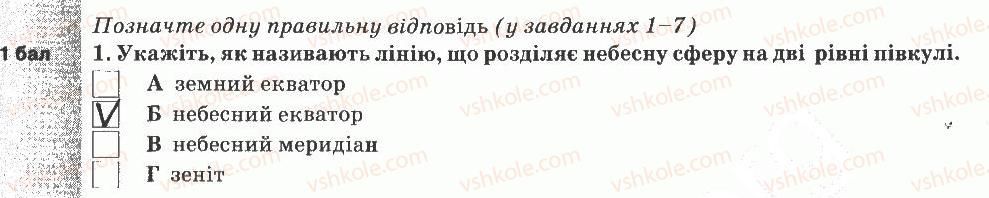 фото задание 1 - варіант 3 - тематичний контроль знань №4