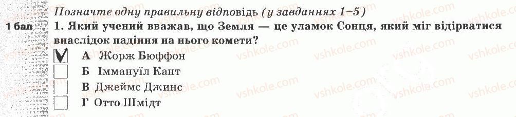 фото задание 1 - варіант 1 - тематичний контроль знань №5
