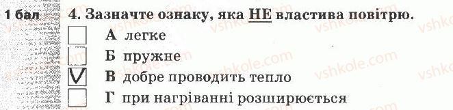 фото задание 4 - варіант 1 - тематичний контроль знань №5
