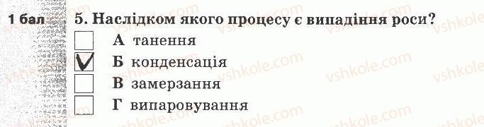 фото задание 5 - варіант 1 - тематичний контроль знань №5