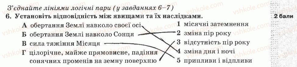 фото задание 6 - варіант 1 - тематичний контроль знань №5