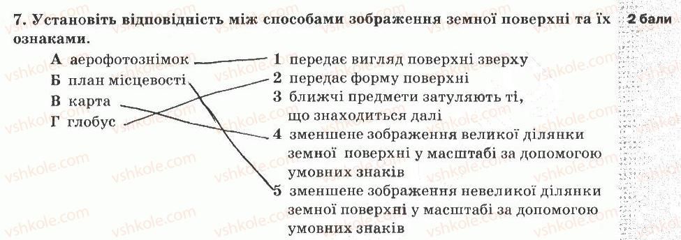 фото задание 7 - варіант 1 - тематичний контроль знань №5