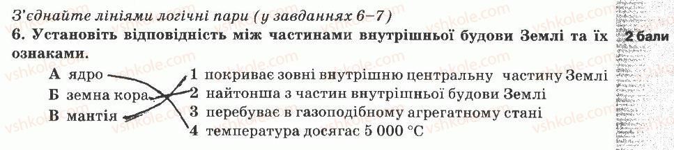 фото задание 6 - варіант 2 - тематичний контроль знань №5