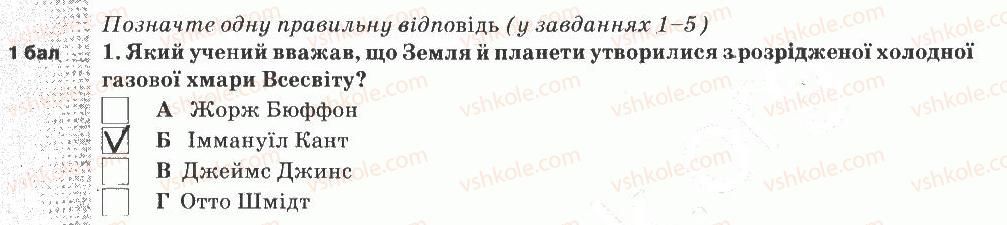 фото задание 1 - варіант 3 - тематичний контроль знань №5
