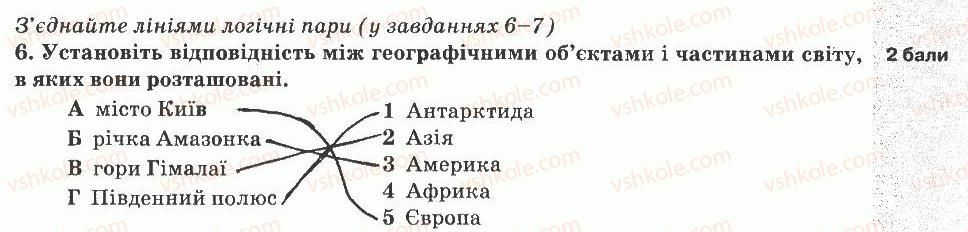 фото задание 6 - варіант 3 - тематичний контроль знань №5