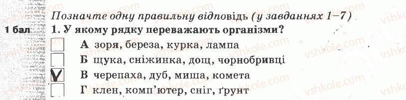 фото задание 1 - варіант 1 - тематичний контроль знань №6