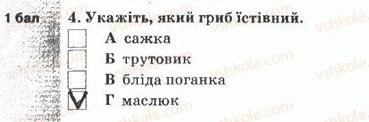 фото задание 4 - варіант 1 - тематичний контроль знань №6