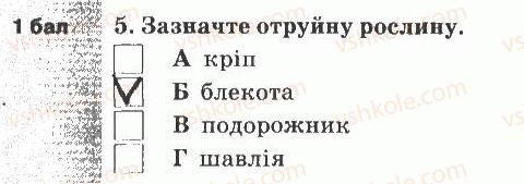 фото задание 5 - варіант 1 - тематичний контроль знань №6