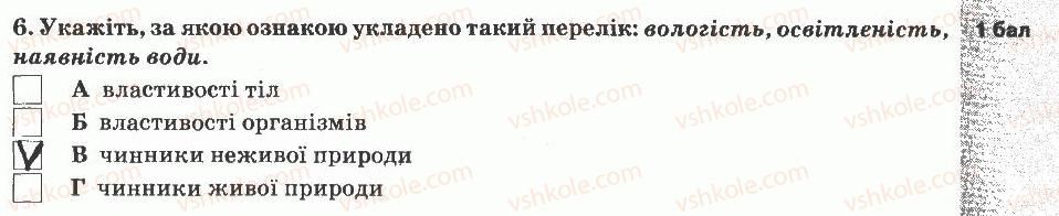 фото задание 6 - варіант 1 - тематичний контроль знань №6