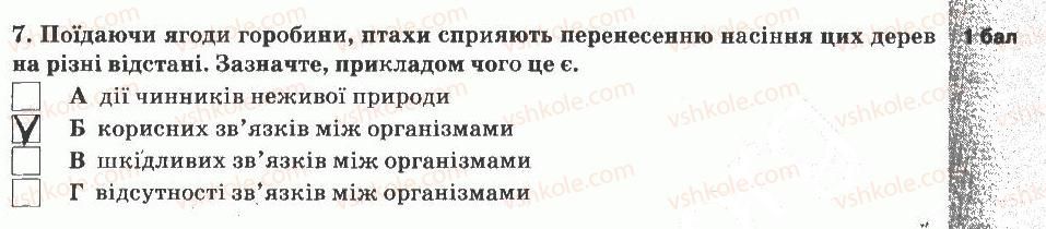фото задание 7 - варіант 1 - тематичний контроль знань №6