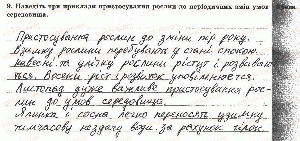 фото задание 9 - варіант 1 - тематичний контроль знань №6