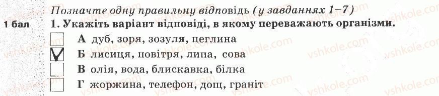 фото задание 1 - варіант 2 - тематичний контроль знань №6