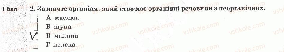 фото задание 2 - варіант 2 - тематичний контроль знань №6