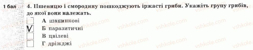 фото задание 4 - варіант 2 - тематичний контроль знань №6