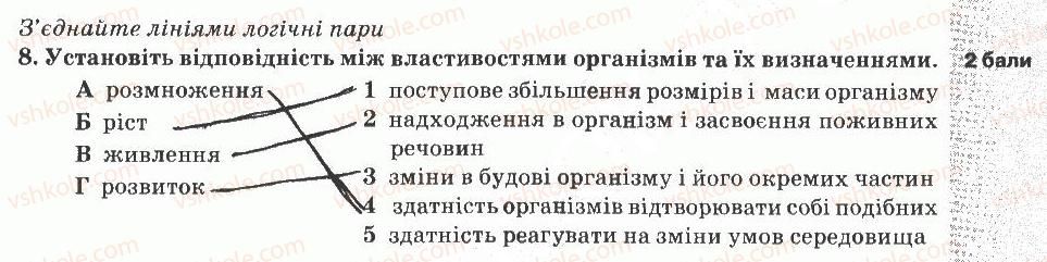 фото задание 8 - варіант 2 - тематичний контроль знань №6