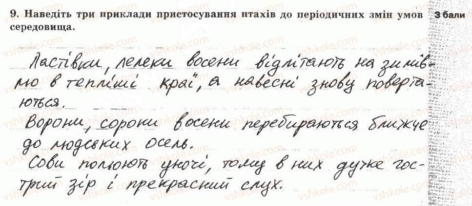 фото задание 9 - варіант 2 - тематичний контроль знань №6