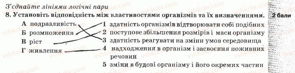 фото задание 8 - варіант 3 - тематичний контроль знань №6