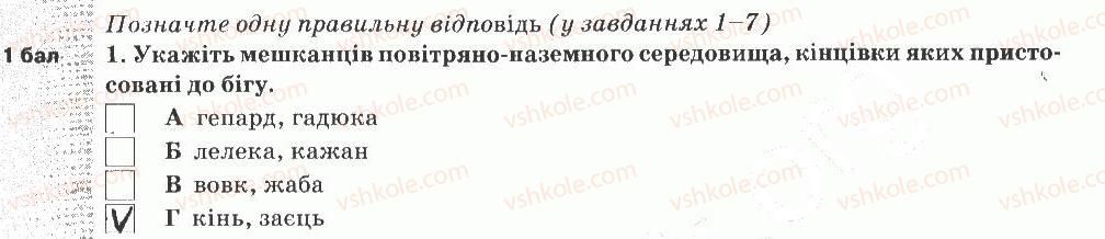 фото задание 1 - варіант 1 - тематичний контроль знань №7