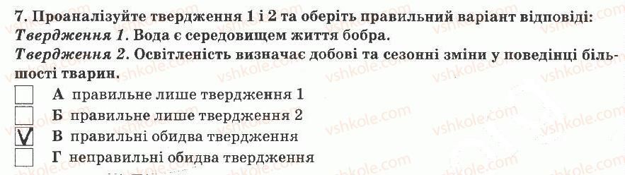фото задание 7 - варіант 1 - тематичний контроль знань №7