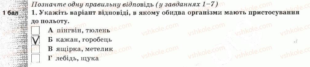 фото задание 1 - варіант 2 - тематичний контроль знань №7