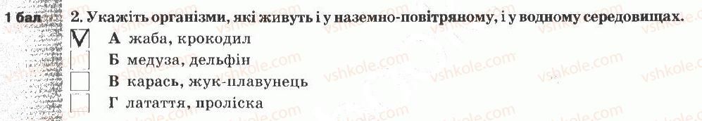 фото задание 2 - варіант 2 - тематичний контроль знань №7