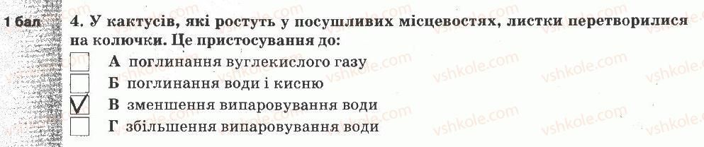 фото задание 4 - варіант 2 - тематичний контроль знань №7