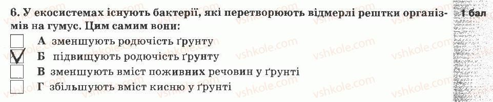 фото задание 6 - варіант 2 - тематичний контроль знань №7