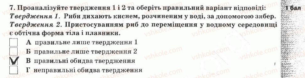фото задание 7 - варіант 2 - тематичний контроль знань №7