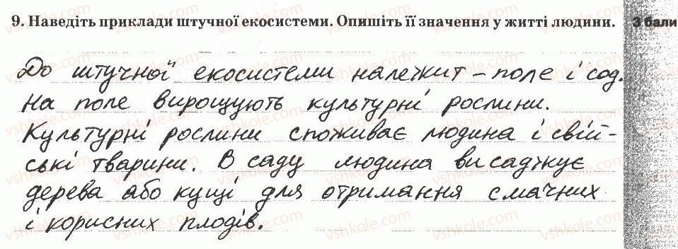 фото задание 9 - варіант 2 - тематичний контроль знань №7